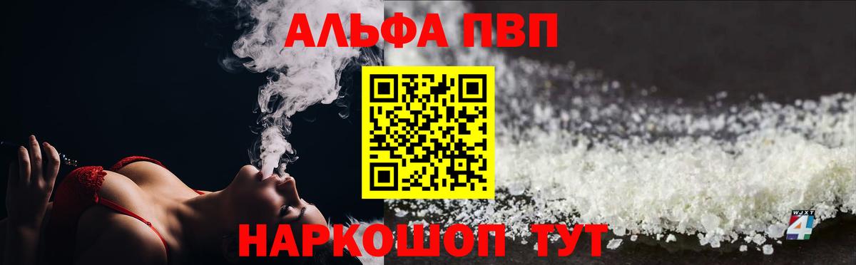 A-PVP VHQ  APVP Соль  Москва  Вход с VPN 