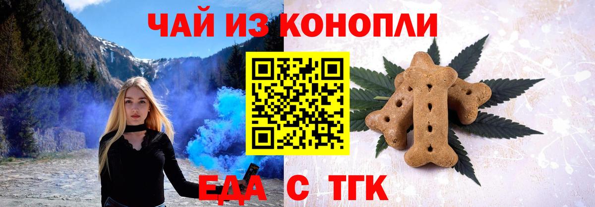 Еда ТГК конопля  Вход с VPN  Москва 