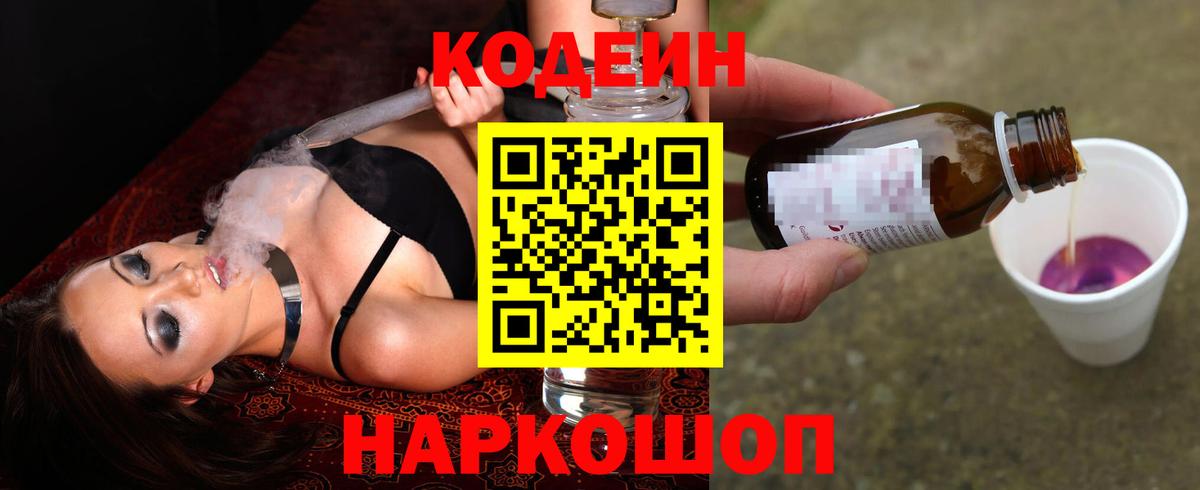 Кодеиновый сироп Lean Purple Drank Москва
