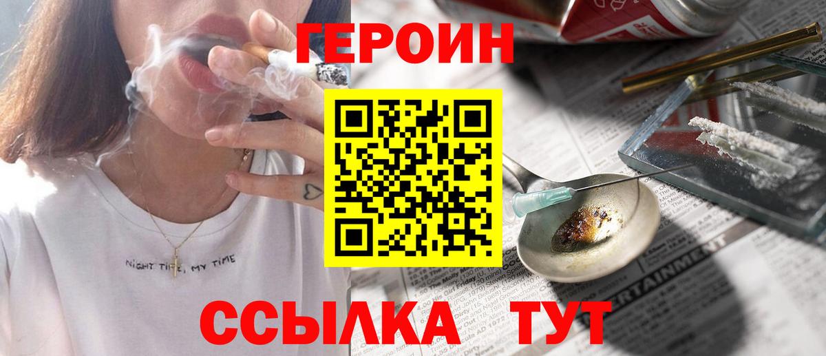 Героин белый Москва