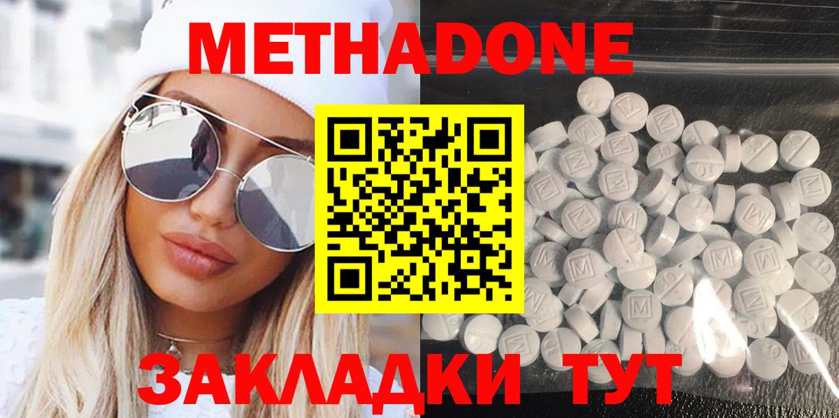 Москва  МЕТАДОН methadone  Вход с VPN  Метадон белоснежный 
